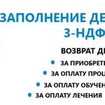  Помощь при оформлении справки 3 ндфл в налоговую