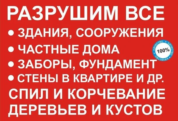 Фото Демонтаж любых построек и заборов