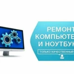 Ремонт и обслуживание компьютерной техники