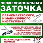 Профессиональная заточка