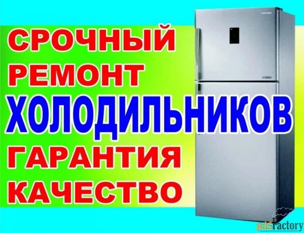 Фото Ремонт холодильников в Заинске 