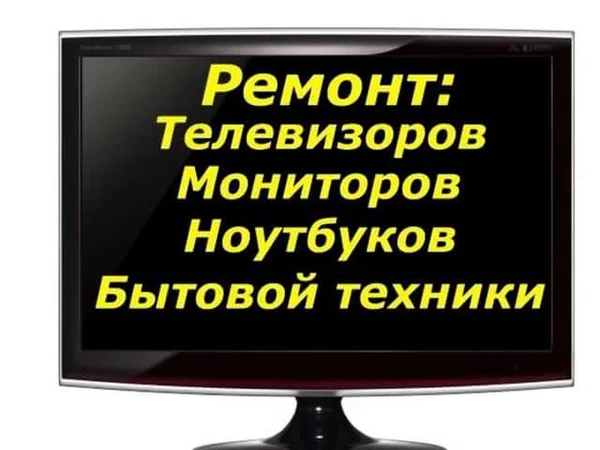 Фото Ремонт телефонов, планшетов, ноутбуков