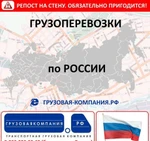 Фото №2 Грузоперевозки по России