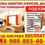 Ремонт квартир, офисов, коттеджей, нежилых помещений в Омске