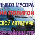 Вывоз мусора