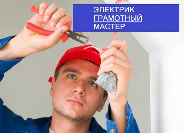 Фото Вызов мастера-электрика по Алуште. Опыт 15 лет.