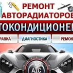 Автокондиционеры заправка