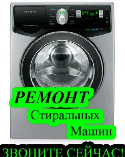 Фото Ремонт стиральных машин и холодильников