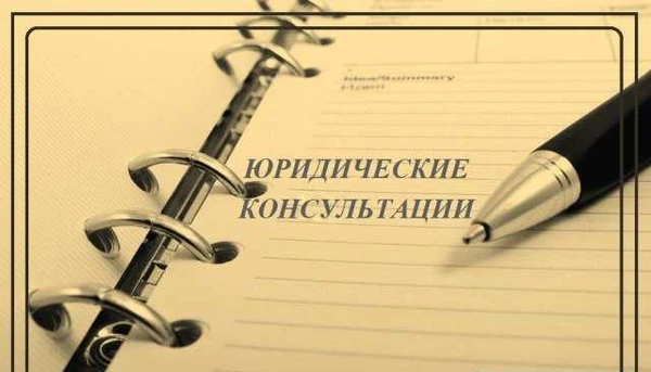 Фото Юридические услуги