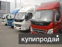 Фото Грузоперевозки от Газели до Фуры, переезды, грузчики