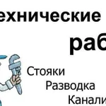 Сварочно-сантехнические работы любой сложности