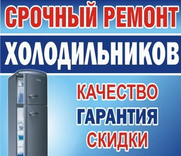 Фото ✅ Ремонт Холодильников в Павловской Слободе