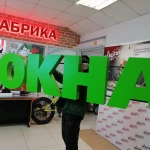 Фото №9 Объемные буквы Вывески Наружная реклама