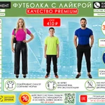 Фото №5 Футболка трикотажная с лайкрой "ПРЕМИУМ" пл. 180 гр.