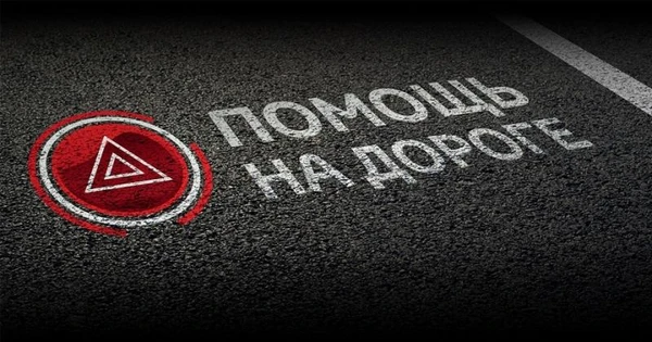 Фото Запуск автомобиля, вскрытие авто, авто электрик