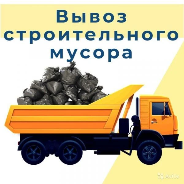 Фото Вывоз строительного мусора,грузчики Керчь