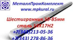 фото Шестигранник стальной 14Х17Н2 10мм-41мм ГОСТ 5949-75