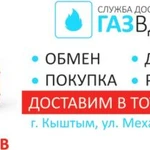 Обмен газовых баллонов