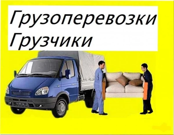 Фото Грузчики Грузоперевозки в Самаре и области