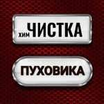 Фото №2 Ремонт пуховика 