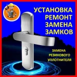 Замена дверных ручек.Ремонт дверных ручек.