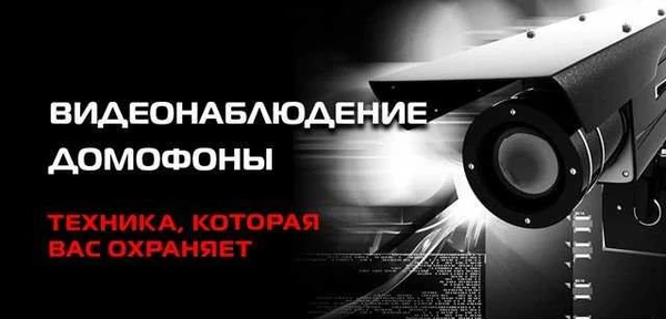 Фото Видеонаблюдение