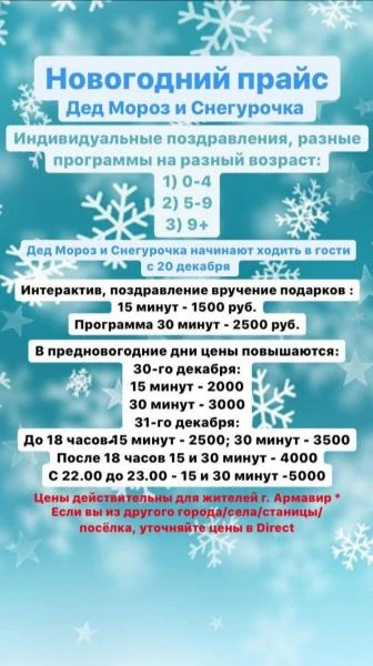 Фото ДЕД МОРОЗ И СНЕГУРОЧКА