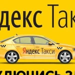 Подключение к Яндекс Такси. Yandex Taxi