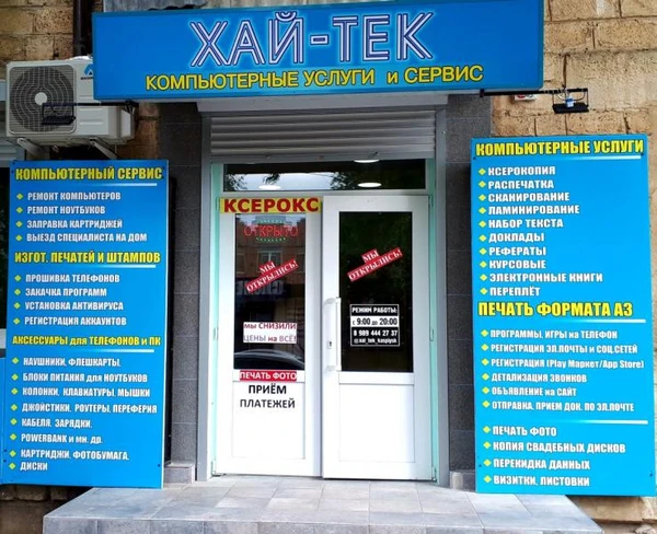 Фото Компьютерный Сервис в Каспийске