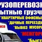 Грузоперевозки, отчетные документы, нал/безнал, гр