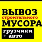 Вывоз мусора