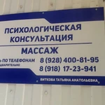Фото №3 Массаж в Тихорецке