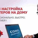 Ремонт Компьютеров Ноутбуков На Дому