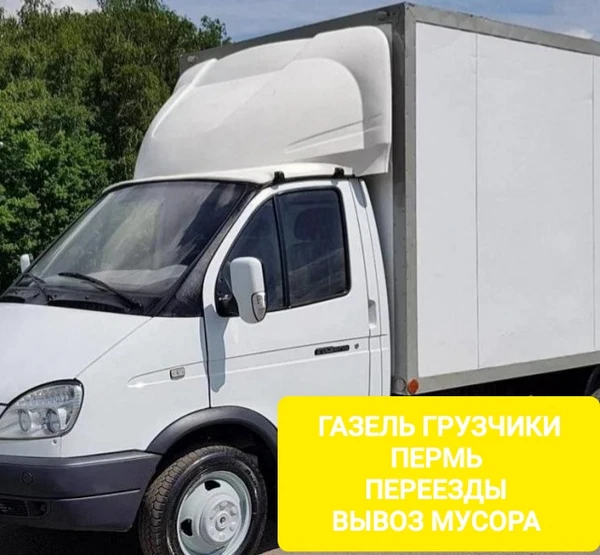 Фото Домашний переезд Пермь