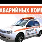 Служба Аварийных Комиссаров