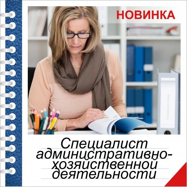 Фото Обучение на специалиста по АХД