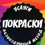 Покраска.Покрасочные работы, Малярные работы