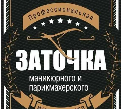 Фото Заточка инструмента