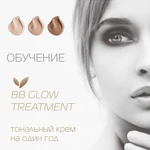 Обучение BB Glow Treatment