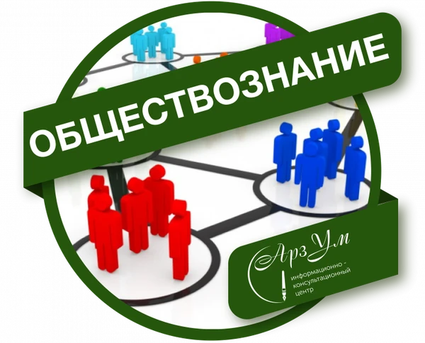Фото Репетитор по обществознанию 