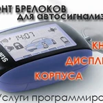 Фото №2 Ремонт брелков Лада/Datsun в Иванове