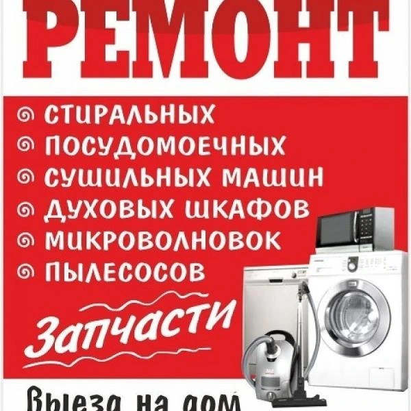Фото Ремонт стиральных машин 