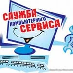 Компьютерная помощь на дому  