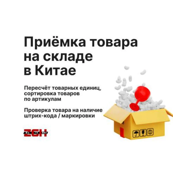 Фото Приемка товара на складе в Китае