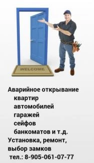 Фото Круглосуточное аварийное открывание