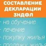 Заполнение деклараций по форме 3-ндфл