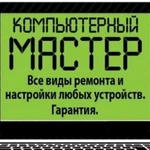 Выездной компьютерный мастер по Нижнему Новгороду и ближайшему пригороду