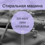 Фото №6 Ремонт стиральных машин Пушкин