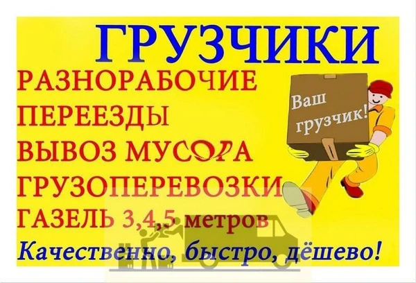Фото Грузчики на любые работы. Грузоперевозки в Астрахани