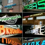 Широкоформатная реклама,баннеры, вывески, буквы и